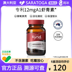 Kynd善美澳科天然左旋纯油A1专利虾青素胶囊0激素官方正品抖音同