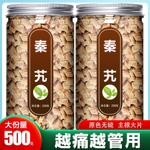 秦艽中药材500g官方正品新货野生草药茶泡水喝旗舰店的作用与功效 商品图0