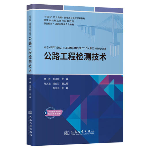 公路工程检测技术 商品图0