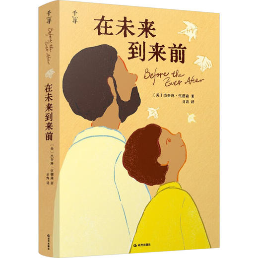 在未来到来前 商品图0