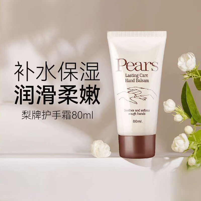 梨牌Pears 锁湿护手霜 80ml 便携装