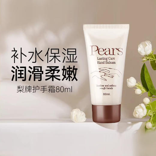 梨牌Pears 锁湿护手霜 80ml 便携装 商品图0