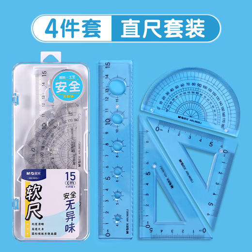 ARL960EJ晨光软套尺安全无异味 商品图1