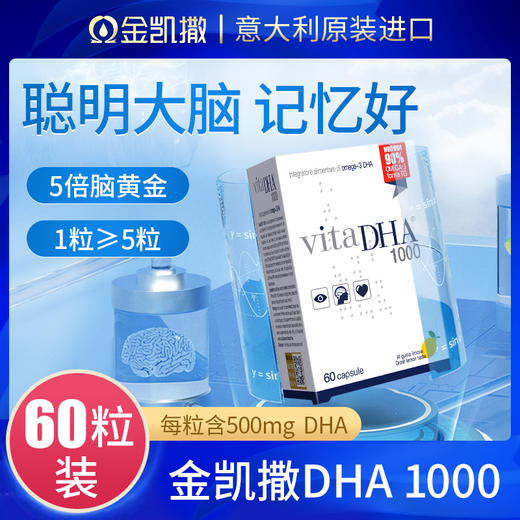 金凯撒王子90纯度补充记忆力鱼油vitaDHA1000初高中生考研鱼油 商品图0