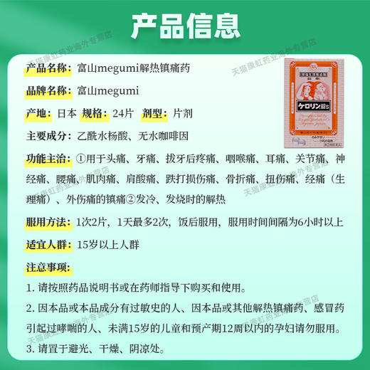 日本富山解热镇痛药阿司匹林片头痛感冒发烧痛经牙痛神经痛止痛药 商品图4