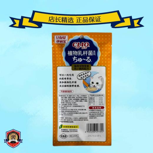 伊纳宝猫条植物乳杆菌系列啾噜猫零食成猫猫湿粮 商品图5
