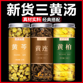 黄连黄芩黄柏茶三黄汤中药材野生川刺鸡爪黄莲根黄苓黄岑片粉500g