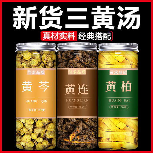 黄连黄芩黄柏茶三黄汤中药材野生川刺鸡爪黄莲根黄苓黄岑片粉500g 商品图0