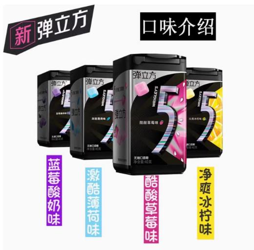 40g幻5弹立方口香糖（酷酸草莓） 商品图0