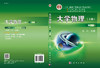 大学物理（第四版）下册 商品缩略图3