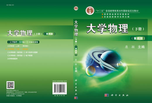 大学物理（第四版）下册 商品图3
