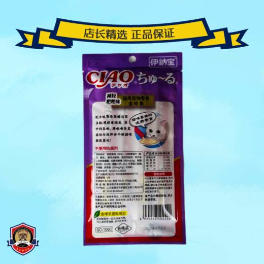 伊纳宝ciao猫零食妙好啾噜 成幼猫流质猫条布丁 鲜包罐头湿粮 商品图5