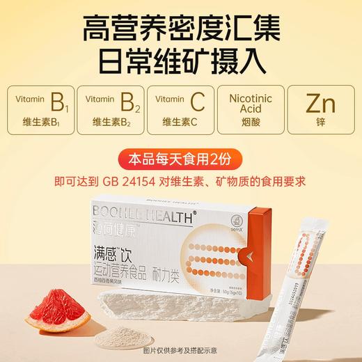 薄荷健康 满感饮餐前饱腹饮食糖油管理期食欲控量饮料 非代餐食品 商品图4