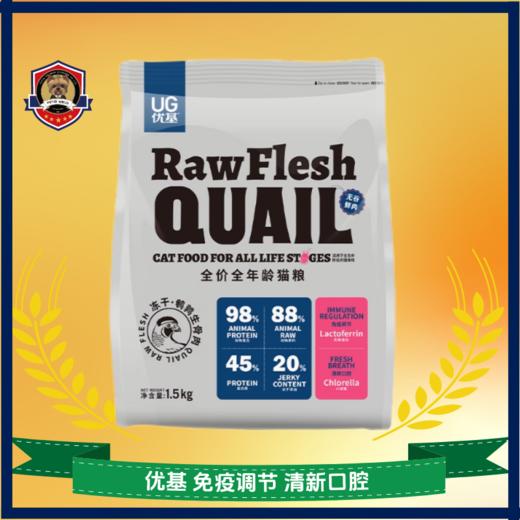 优基鹌鹑生骨肉冻干猫粮成猫幼猫粮全价无谷鲜肉猫主食营养 商品图0