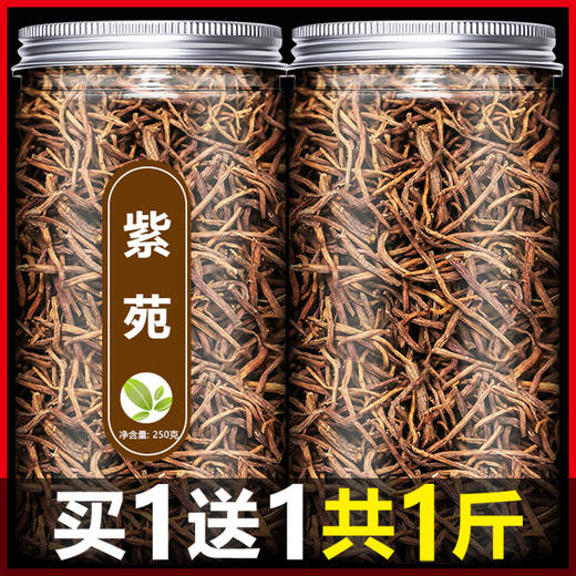 紫苑中药材野生特级干紫宛紫菀返魂还魂草中草药蜜子菀苑青菀500g 商品图0