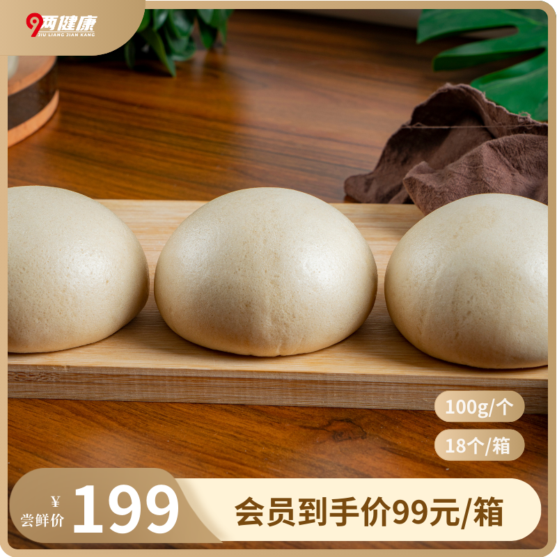 【9两健康】膳食纤维馒头