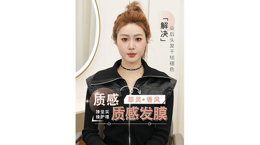 菲灵#香风多维质感发膜 有效持色护色🌈 焕彩新生 商品图0