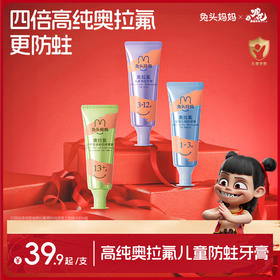 兔头妈妈&哪吒 联名 高纯奥拉氟儿童牙膏
