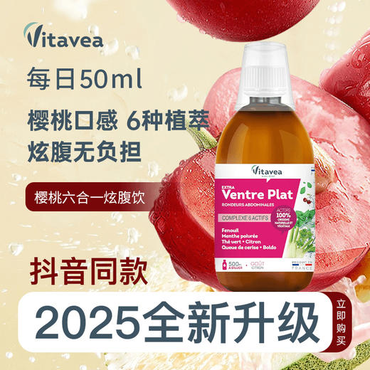 【Vitavea】樱桃炫腹饮益生菌果蔬小胖瓶阻断代谢纤维饮 500ml瓶 商品图0