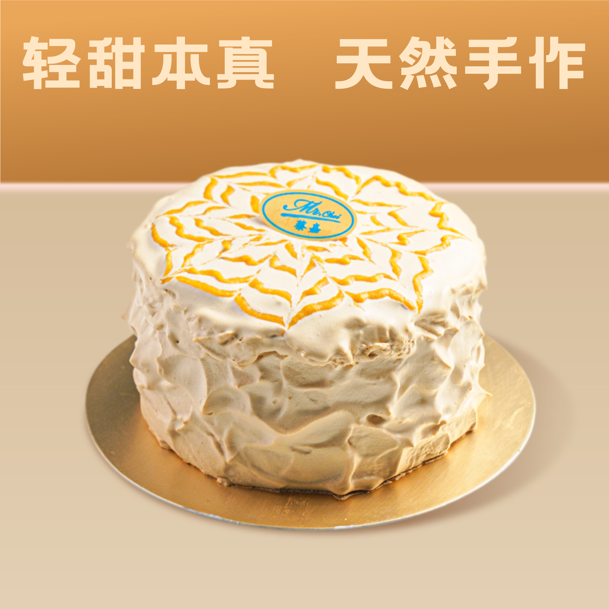 酱心薯意咸奶油蛋糕