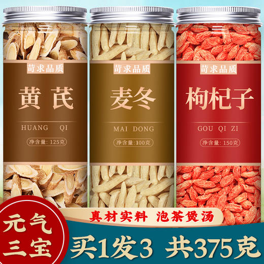 黄芪麦冬枸杞子官方旗舰店中药材正品野生特级500g克泡水喝泡茶 商品图0