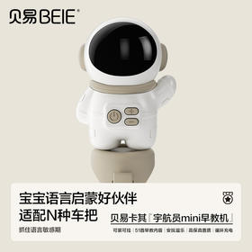 贝易宇航员早教机