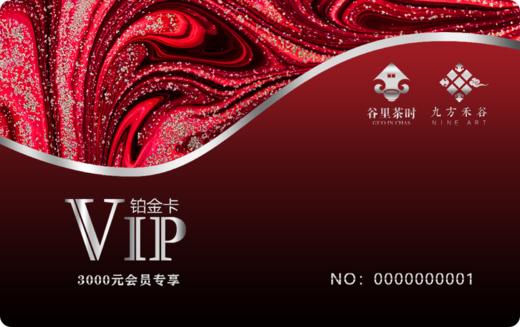 九方禾谷艺术馆x谷里茶时 尊享会员卡 商品图0