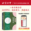 10-18岁 北京四中语文课：古今诗意+细说诗文+名篇品读+何止文章 +红楼梦从来没有这样学+红楼梦通习课 商品缩略图4