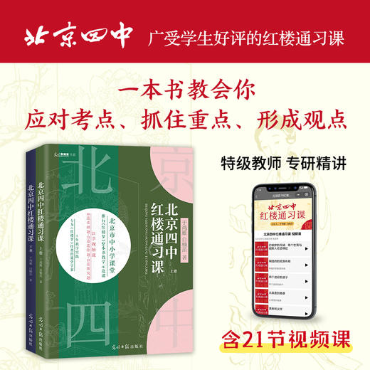 10-18岁 北京四中语文课：古今诗意+细说诗文+名篇品读+何止文章 +红楼梦从来没有这样学+红楼梦通习课 商品图4