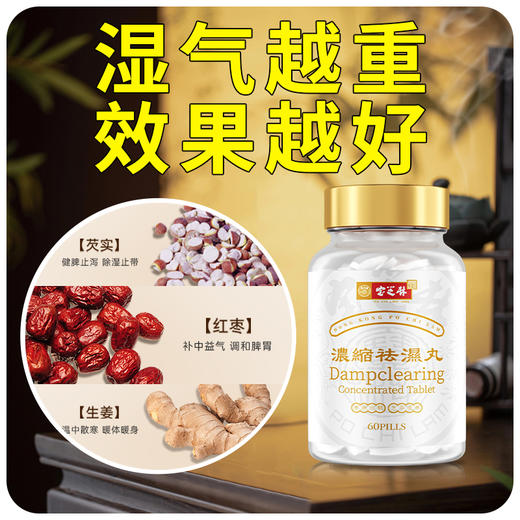 香港宝芝林祛湿丸祛湿轻去湿轻调理水肿草本祛湿60粒进口官方正品 商品图2