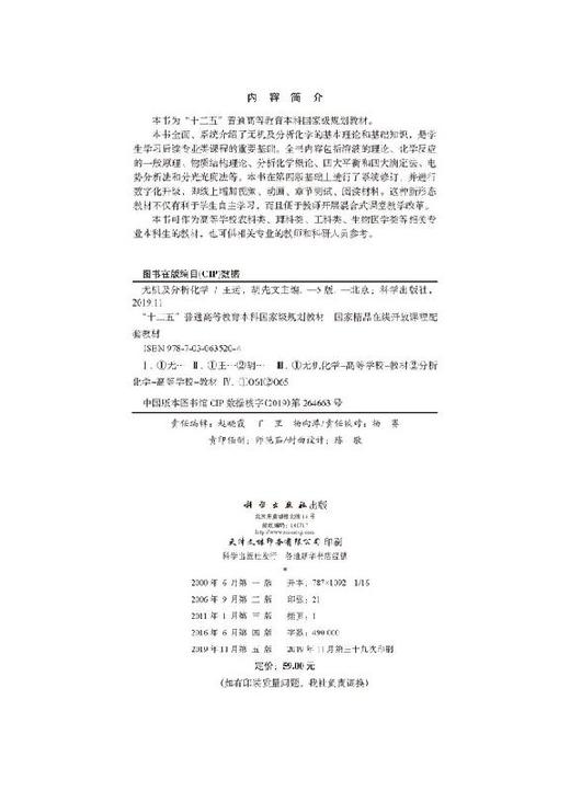无机及分析化学（第五版）王运 胡先文 商品图2