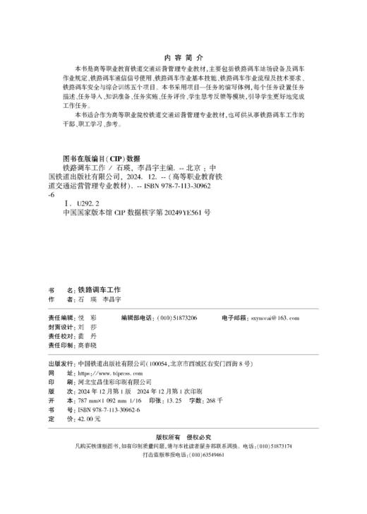 30962  铁路调车工作 商品图1