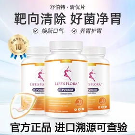 舒伯特清优片养胃粉益生菌调理肠胃pylopass罗伊氏乳杆菌官方正品