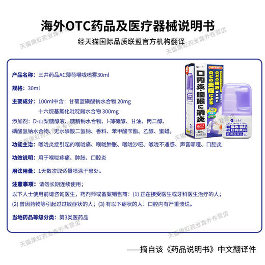 日本三井药品进口急性慢性咽喉炎喷雾口腔溃疡喉咙痛声嘶哑专用药 商品图4