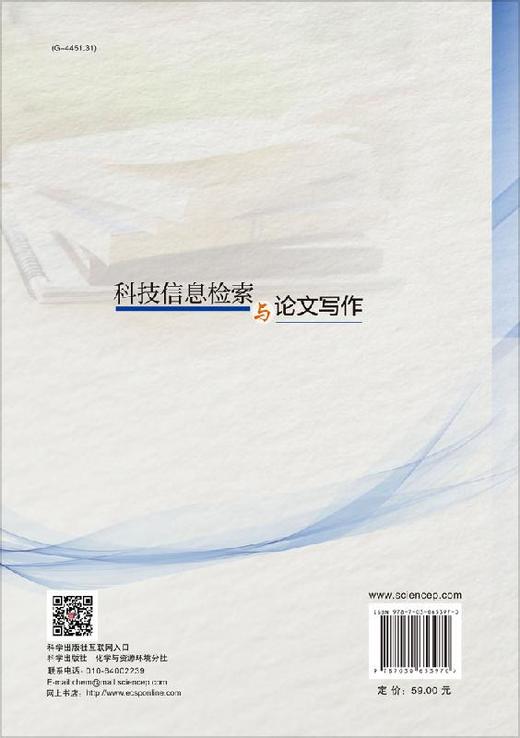 科技信息检索与论文写作/王荣民 杨云霞 宋鹏飞 商品图1