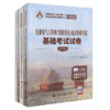 2025注册电气工程师（发输变电）执业资格考试基础考试试卷 商品缩略图2