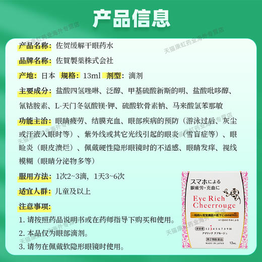 日本进口佐贺防眼干眼药水13ml滋润止痒缓解疲劳改善干眼症红血丝 商品图4