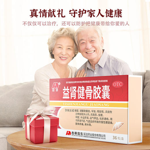 敖东益肾健骨胶囊护肝肾同补男女健骨腰痛关节疼痛肢体麻木活血药 商品图3