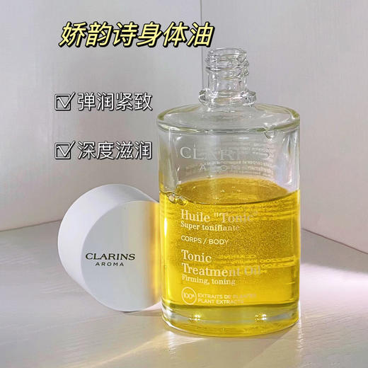 娇韵诗天然身体妊娠纹护理油100ml 商品图0