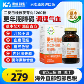 日本二反田桂枝茯苓丸1260粒痛经月经不调活血化瘀更年期安神益气