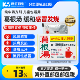 第一药品感冒药葛根汤颗粒咳嗽止咳化痰鼻塞头痛发烧发热止痛药