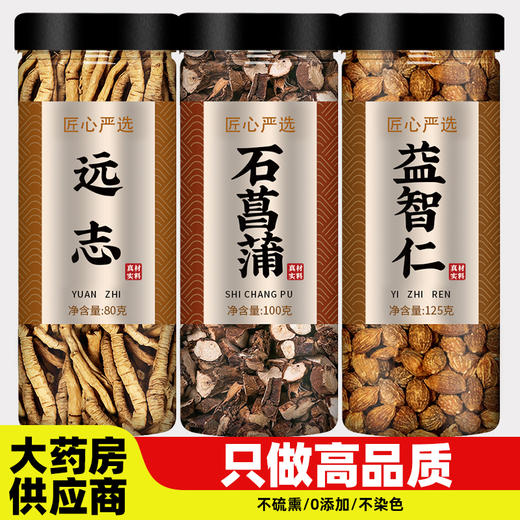 远志石菖蒲益智仁茶中药材正品野生泡水官方旗舰店的功效与作用粉 商品图0