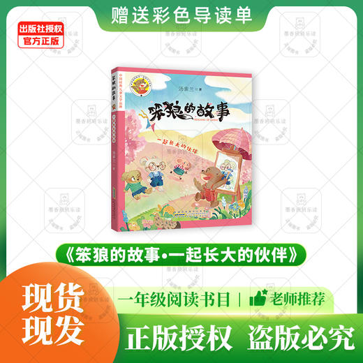 《笨狼的故事一起长大的伙伴》+导读单 商品图0