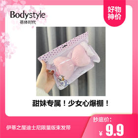 【2.12好物神价】伊蒂之屋 迪士尼限量版束发带