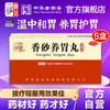 仲景香砂养胃丸5盒养胃护胃脾胃调理虚弱健胃中药胃胀消食胃酸药 商品缩略图0