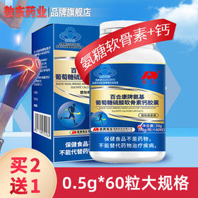 敖东氨基葡萄糖硫酸软骨素钙胶囊旗舰店正品成人中老年护关节钙片