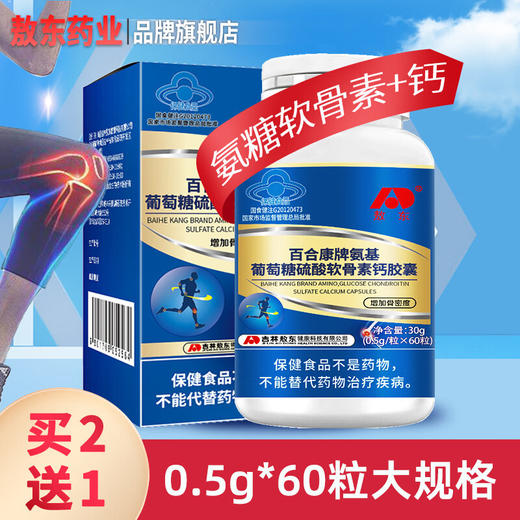 敖东氨基葡萄糖硫酸软骨素钙胶囊旗舰店正品成人中老年护关节钙片 商品图0