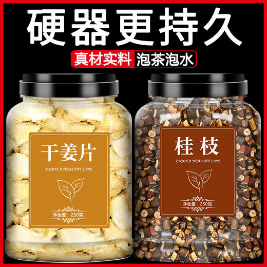 干姜片桂枝汤中药材食用泡水喝泡茶粉生姜老姜姜丝干桂枝尖北柴胡 商品图0
