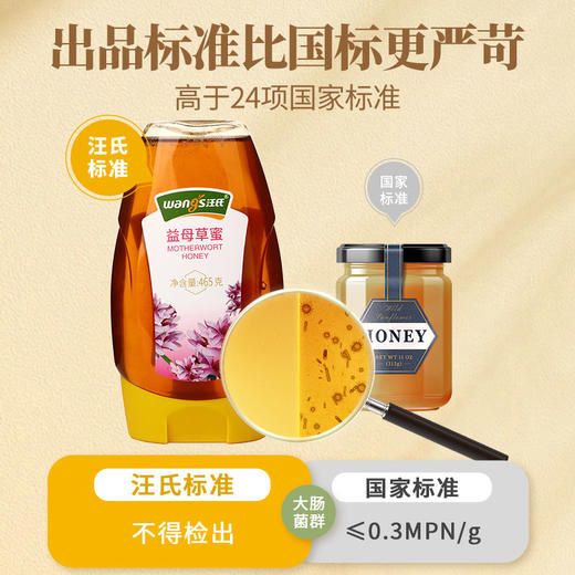 【汪氏】益母草蜜465g 商品图4