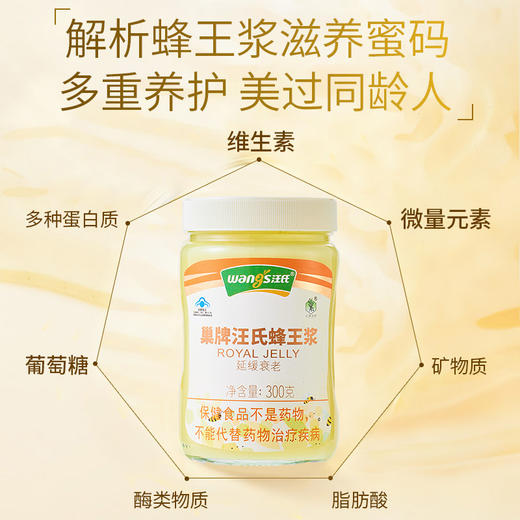 【汪氏】巢牌汪氏蜂王浆300g果冻装 商品图1